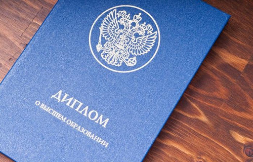 Купить диплом в Электростали - Быстро и надёжно