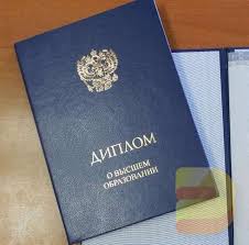 Купить диплом в СПб по выгодной цене