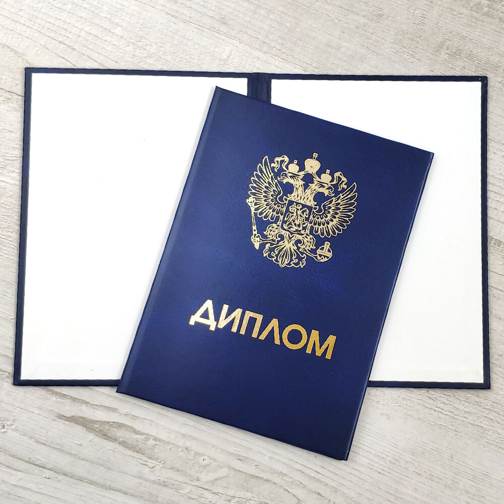 Купить диплом в Старом Осколе - Быстро и надежно